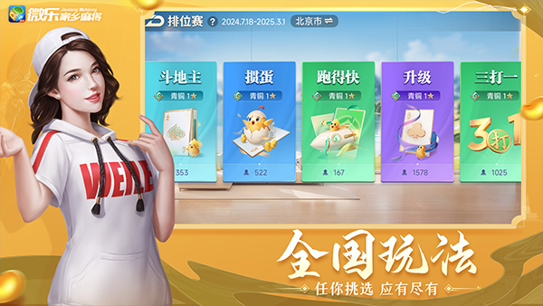 家乡麻将玩法大厅截图