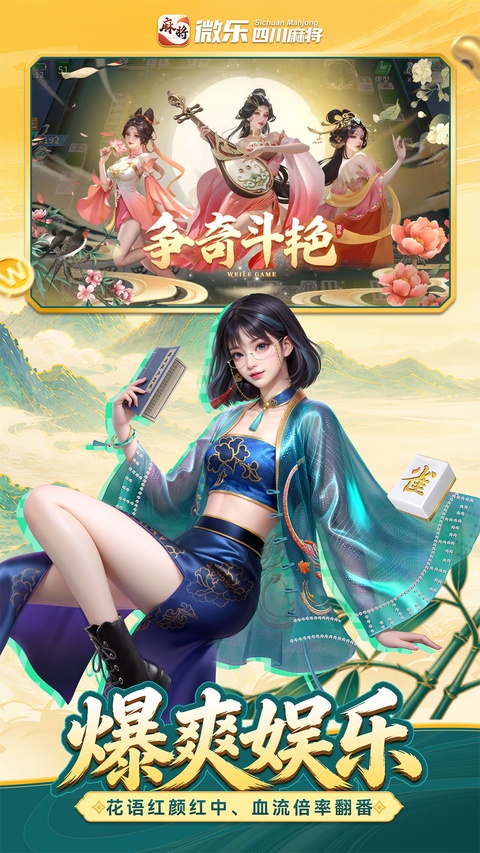 微乐四川麻将官方版下载第2张截图