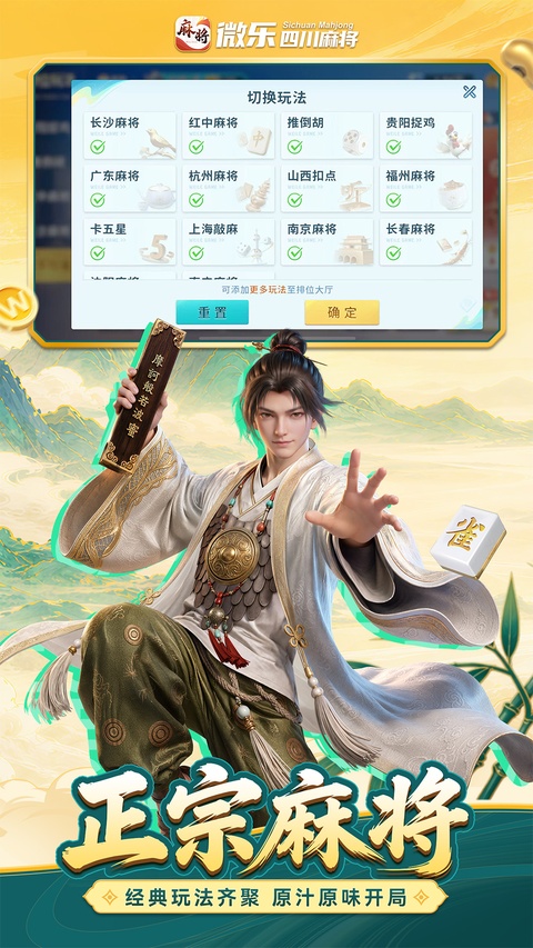 微乐四川麻将官方版下载第4张截图