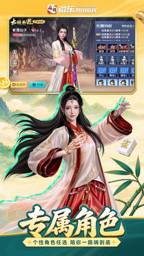微乐四川麻将官方版下载第1张截图