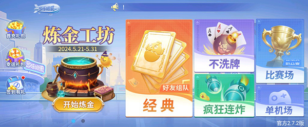 多乐掼蛋模式选择界面截图
