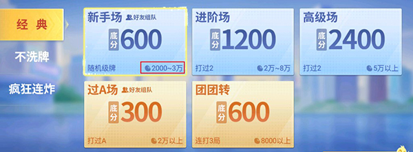 多乐掼蛋豆场选择界面截图