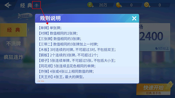 多乐掼蛋规则说明入口截图