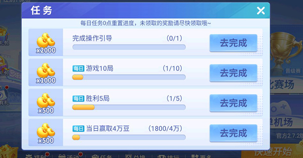 多乐掼蛋任务奖励界面截图