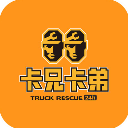 卡兄卡弟救援中心App下载 v7.8.0 安卓版