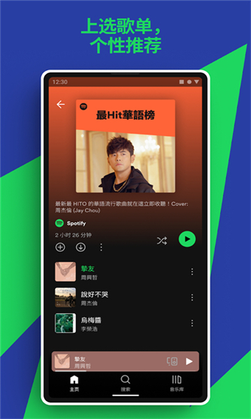 spotify最新版本下载 v9.1.92.3058 安卓版