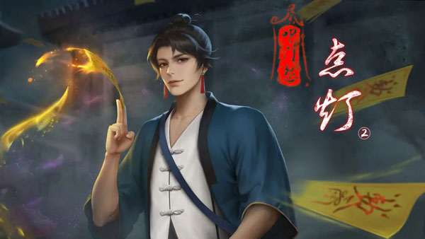 点灯2后锣镇场景截图