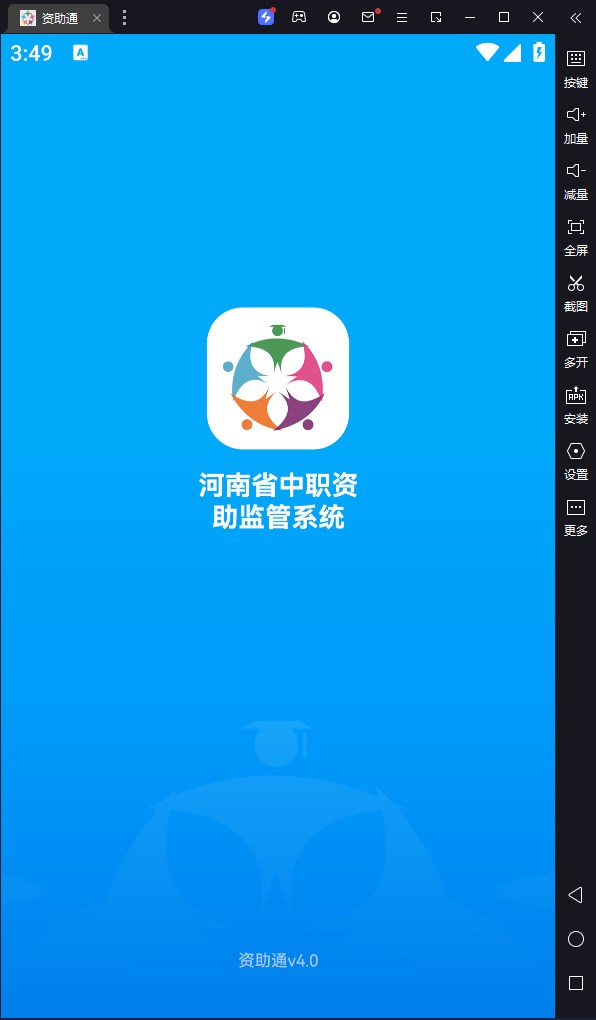 资助通电脑端服务页面截图