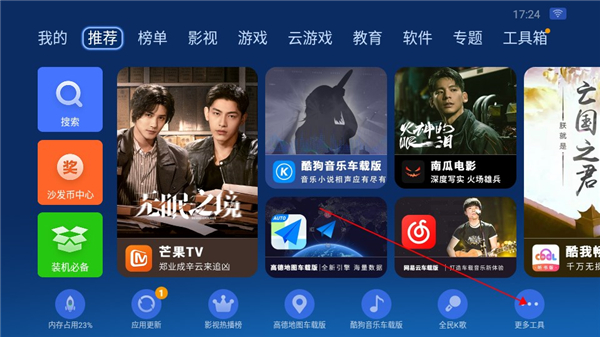 手机遥控设置入口页面截图