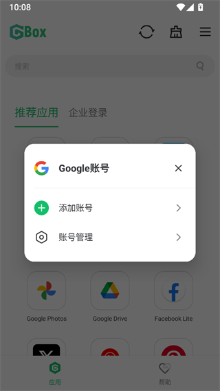 GBox虚拟环境初始化与账号绑定界面