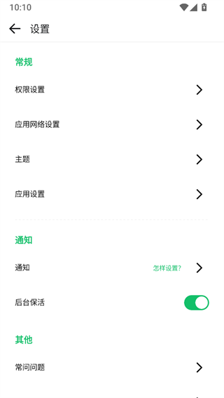 GBox主题切换与后台保活设置界面