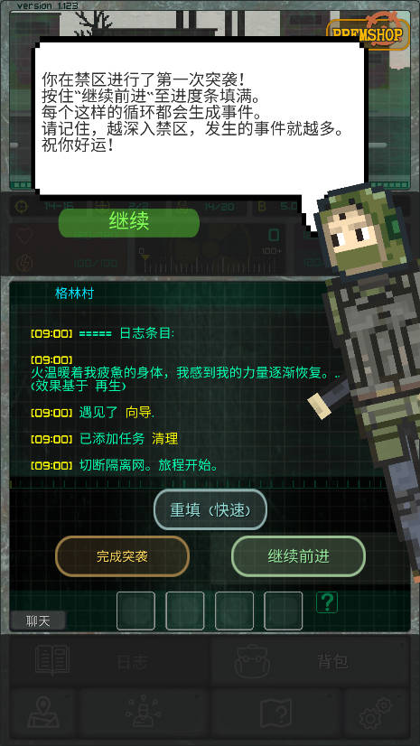 掩体战斗操作提示截图