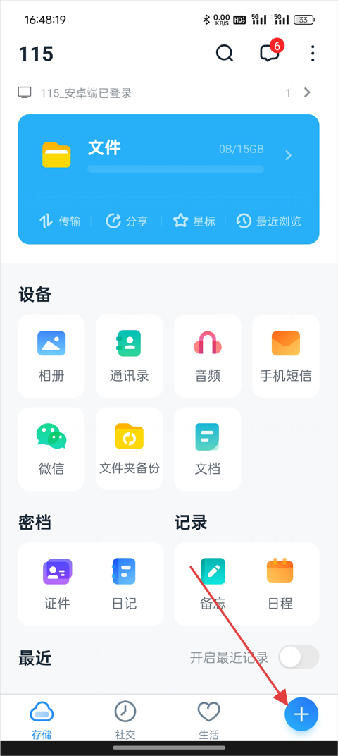 115文件页加号菜单截图