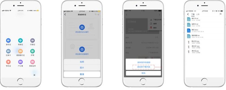 证件备份与导出界面截图