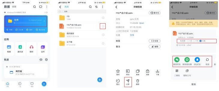 文件分享渠道与有效期设置截图