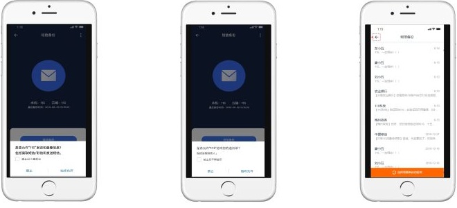 短信云端备份选择界面截图