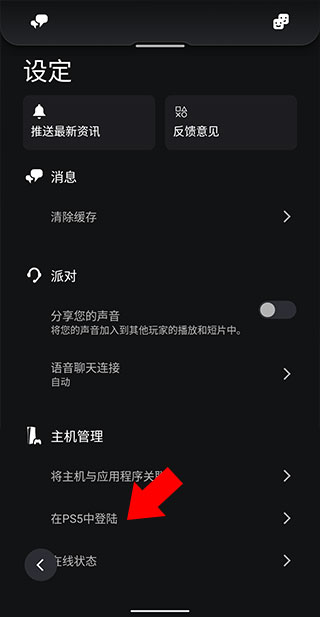 PS5主机登录选项页面截图
