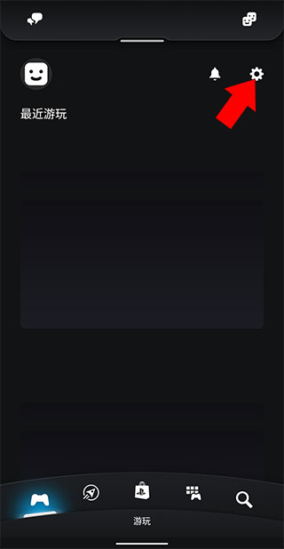 PS App设置页齿轮入口截图