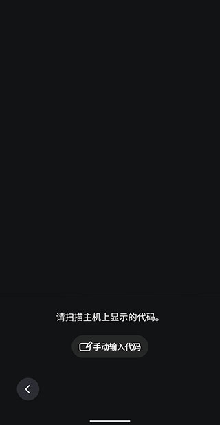 主机代码输入与扫码绑定截图