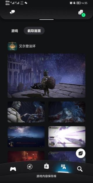 手机端查看主机截取画面截图