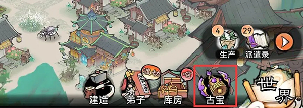 古宝系统入口与宗门界面截图