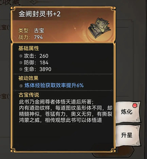 古宝炼化与升星界面截图
