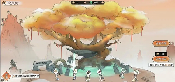 宝灵树许愿操作界面截图
