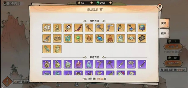 古宝许愿奖励与保底界面截图